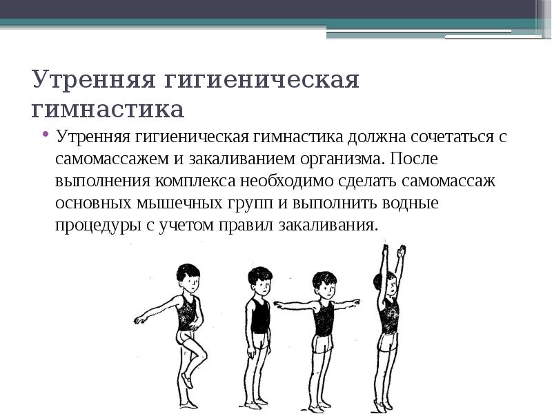 Требования к одежде для занятий физическими упражнениями презентация