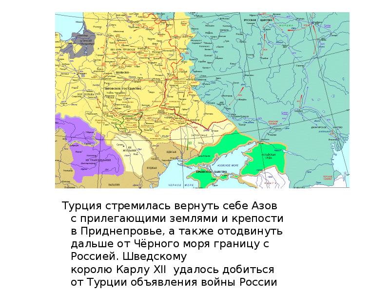 Прутский поход кратко презентация. Прутский поход 8 класс презентация. Прутский поход Аргументы. Приднепровье.