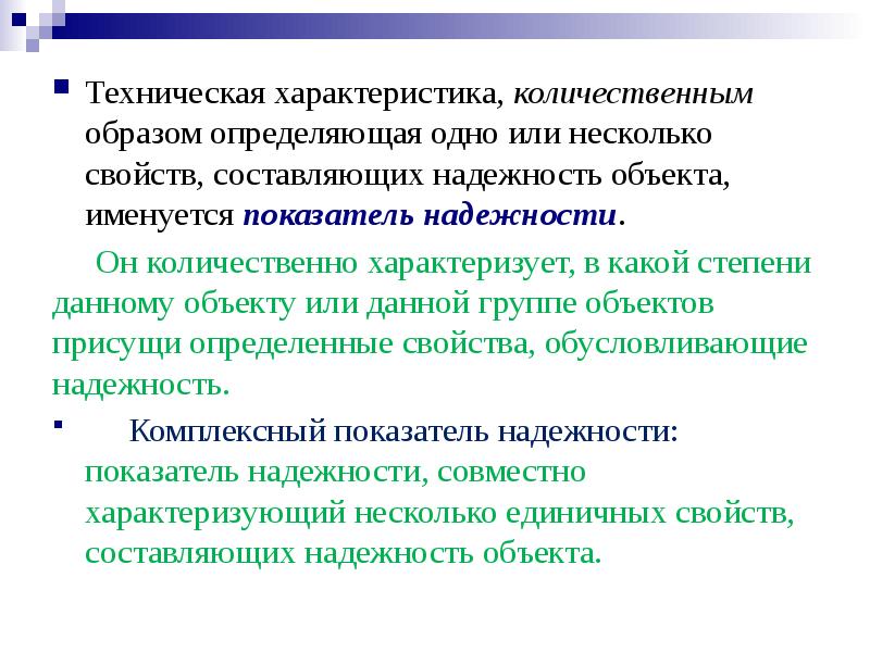 Составная характеристика. Количественная характеристика свойства безопасности. Что такое развития образа определение-. Какими способами определяет надежность. Как определить образ.