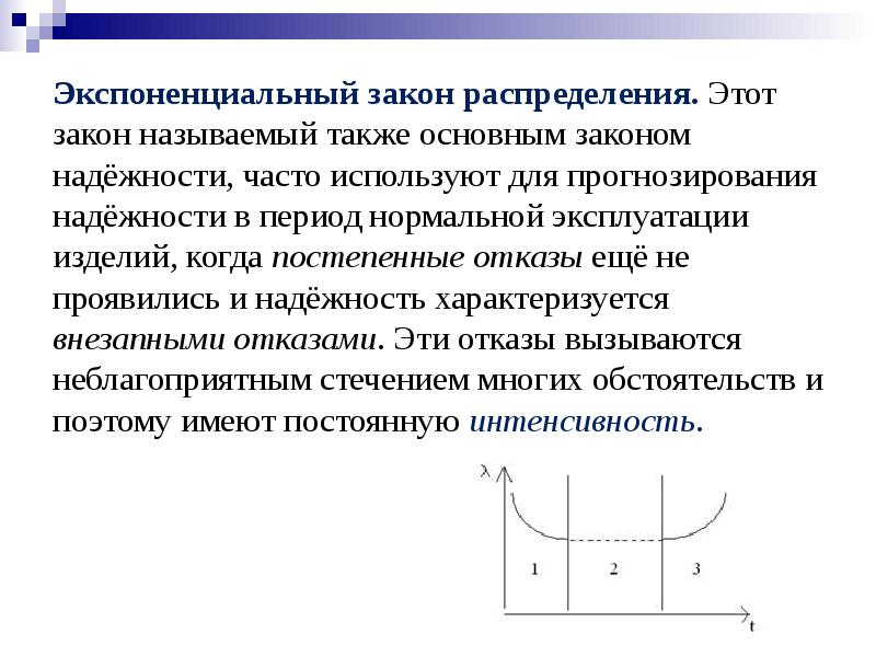 Определение характеристик надежности