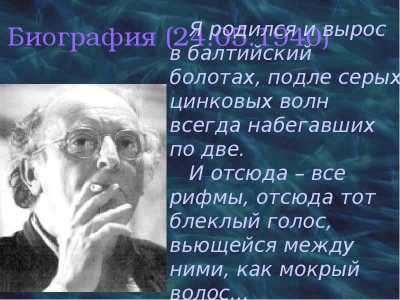 И бродский жизнь и творчество презентация