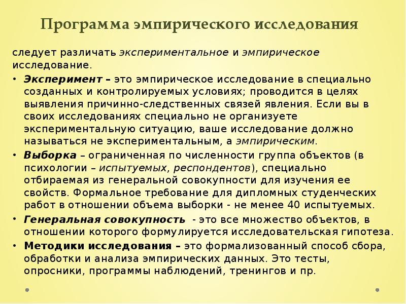 Эмпирическое исследование это. Психолого-педагогические основы поведения. Эмпирическое исследование ухода из дома подростков. Эмпирическое исследование на тему 2 курс псих пед. Явления которые следует исследовать в педагогике.