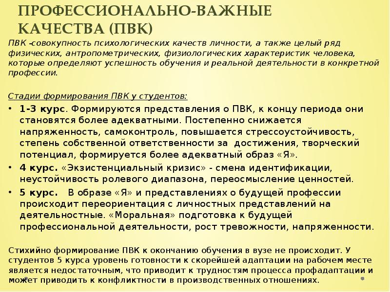 Также в целом. Профессиональные качества психотерапевта. Какое образование нужно для работы психологом. Что нужно чтобы стать психологом. Как стать психологом самостоятельно.