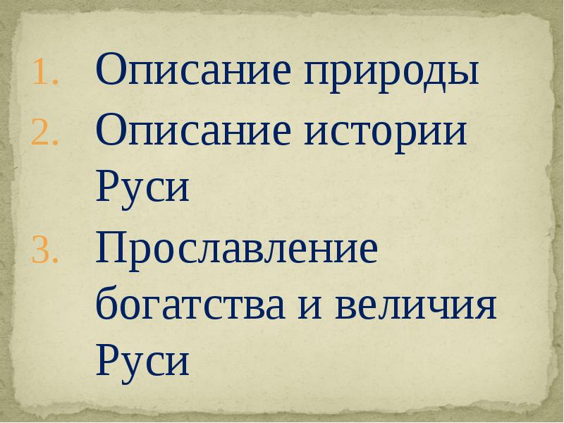 Никитин русь презентация 4 класс школа россии