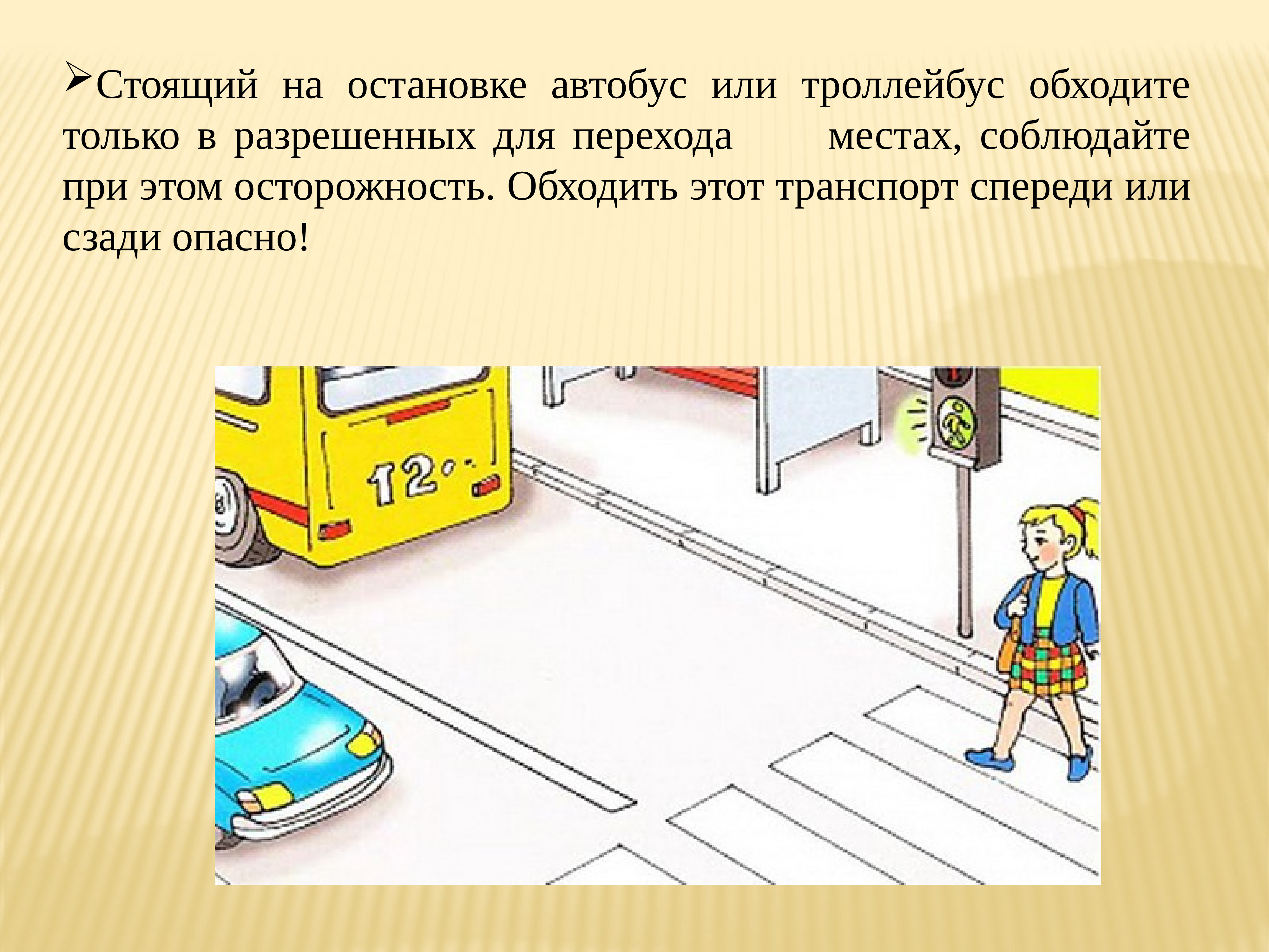 Правила безопасности перед летними каникулами презентация