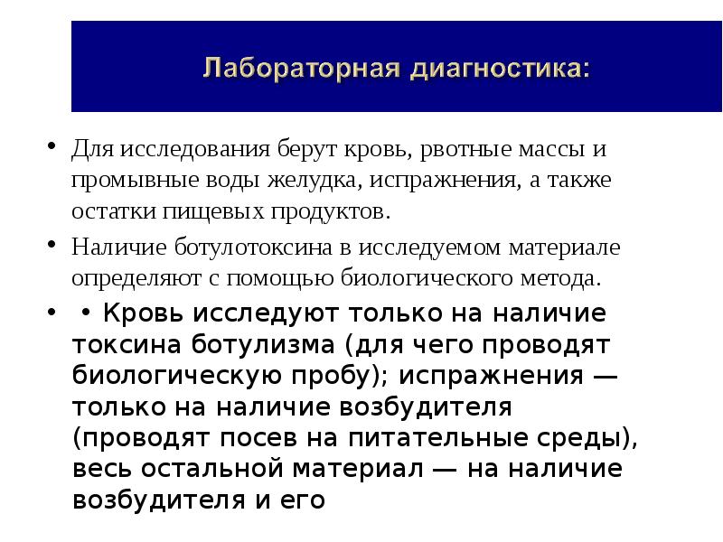 План обследования при ботулизме