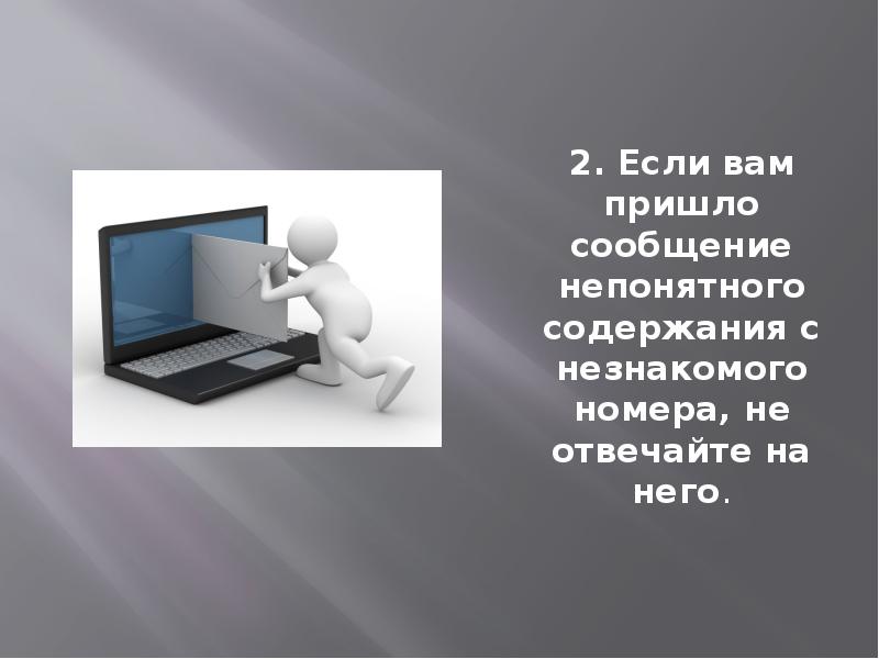 Приходит информация. Картинки непонятного содержания. Вам пришло сообщение. Непонятное сообщение. Нет для презентации.