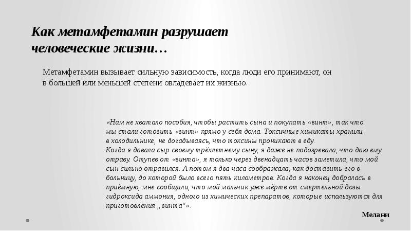 Вызывает сильную зависимость. Вызывает сильную зависимость