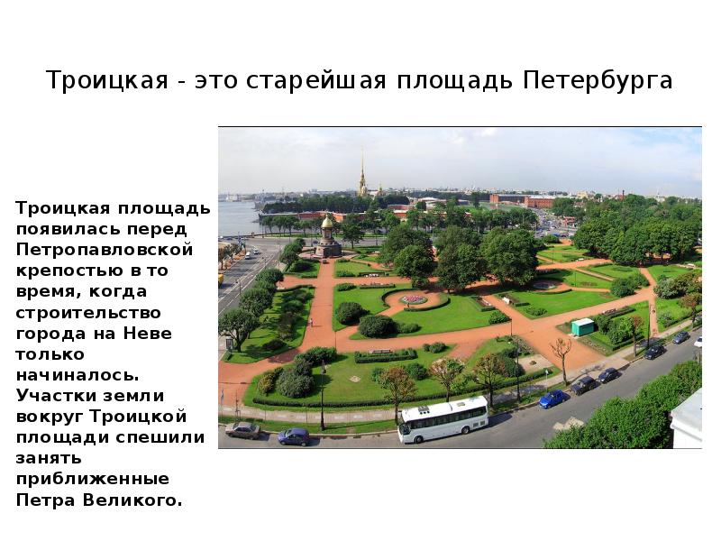 Карта спб троицкая площадь