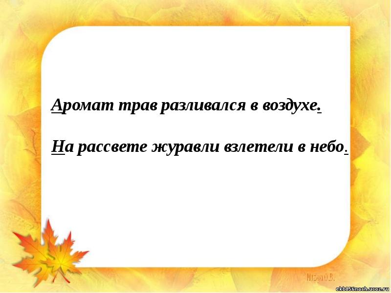 Основная мысль 2 класс русский язык презентация. Повторение изученного 2 класс русский язык презентация.