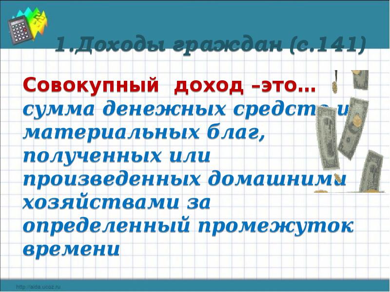 Распределение доходов презентация и конспект 8 класс обществознание