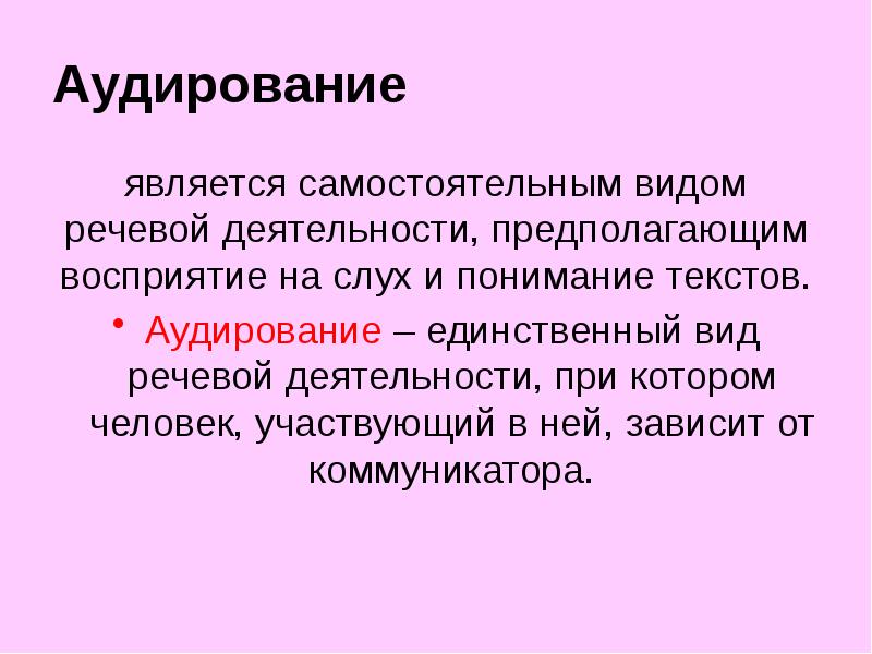 Успешно восприятие. Слушание как вид речевой деятельности. Речевая деятельность. Успешность восприятия людей зависит от. Речевая деятельность текст.