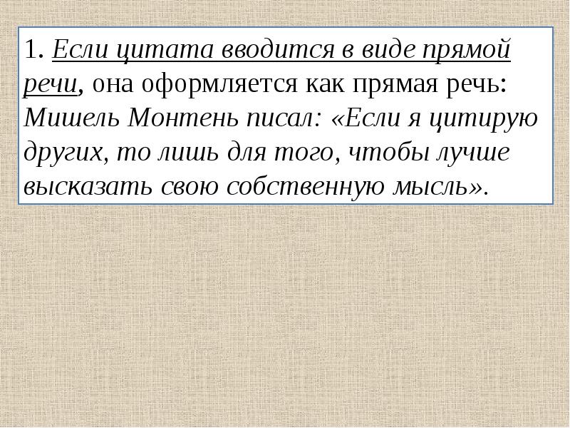 Пятнадцатое мая как пишется. Цитаты и их оформление на письме. Цитаты и их оформление на письме схема. Цитаты про май.