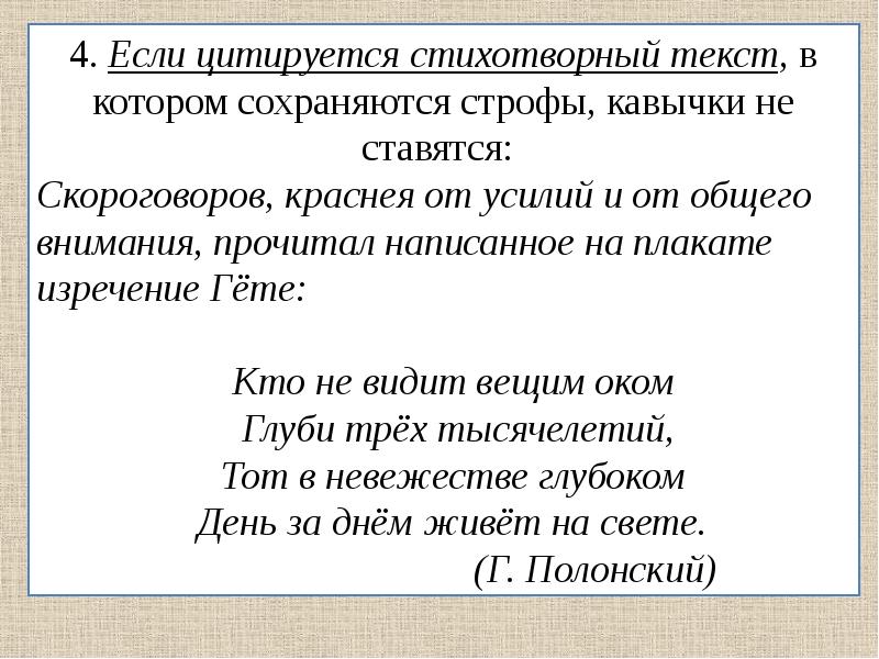 Цитаты и их оформление на письме 8 класс презентация