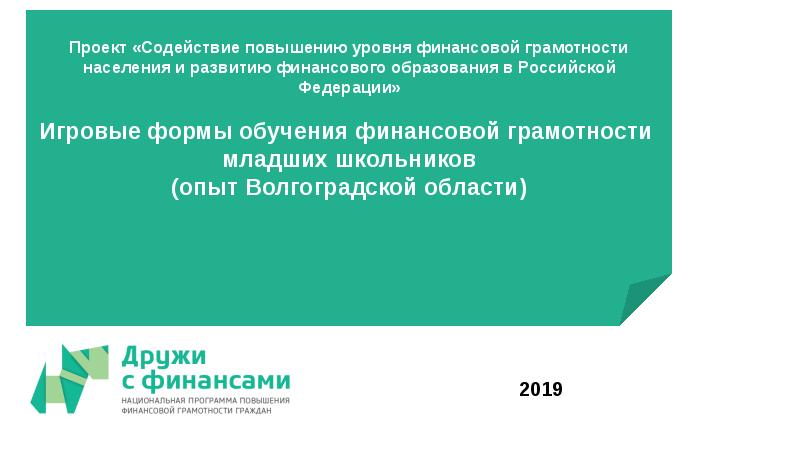 Проблемы повышения финансовой грамотности населения презентация