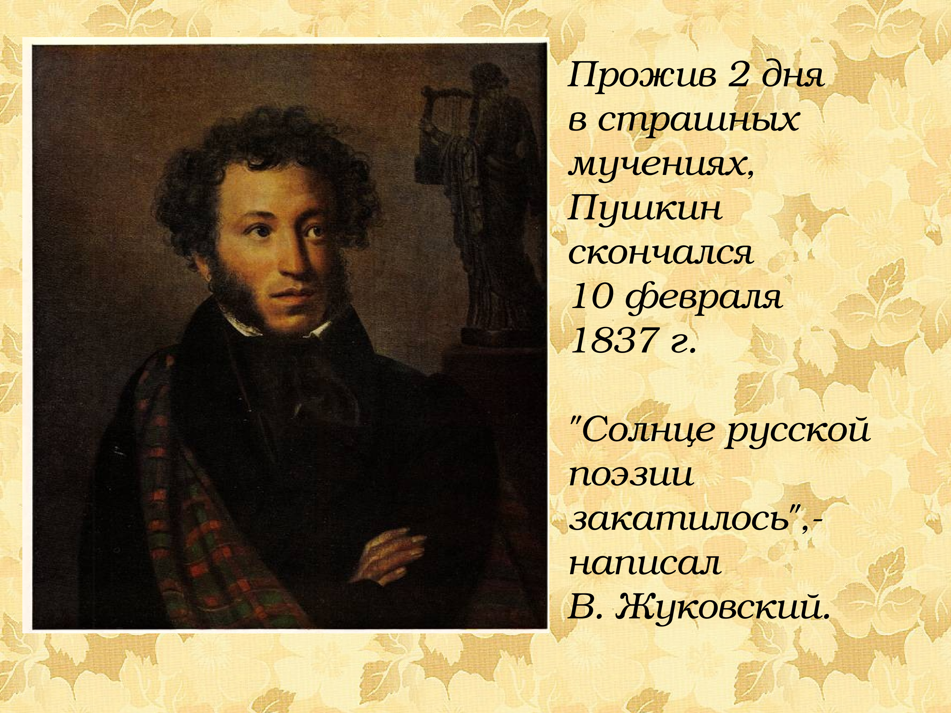 Вспомните дату рождения. Пушкин портрет Третьяковская галерея. Пушкин 1827 Кипренский. Кипренский портрет Пушкина 1827.