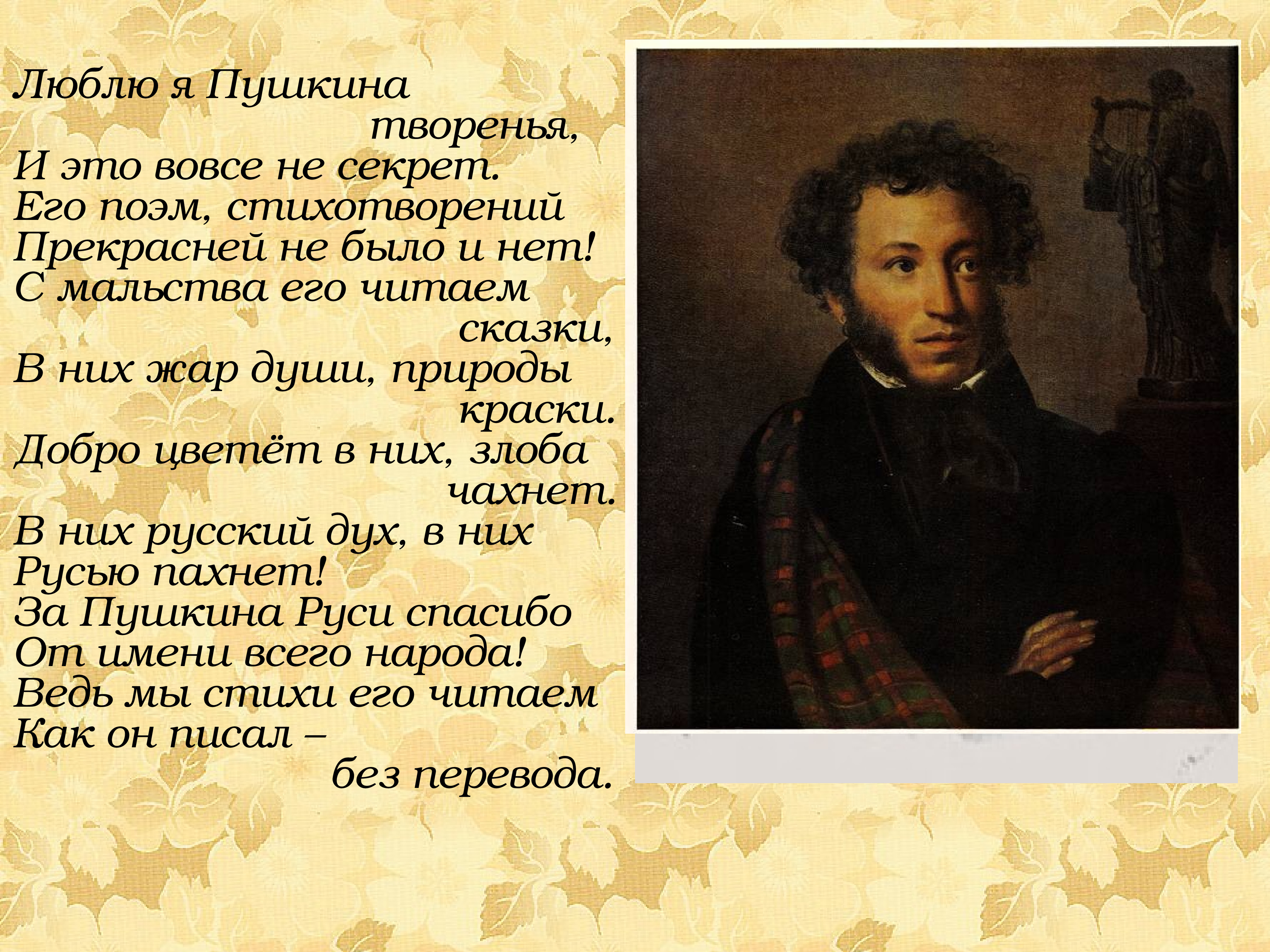 Я вас любил пушкин кому. Текст Александра Сергеевича Пушкина. Люблю я Пушкина творенья. Стихи Александра Сергеевича Пушкина. Пушкин а.с. 