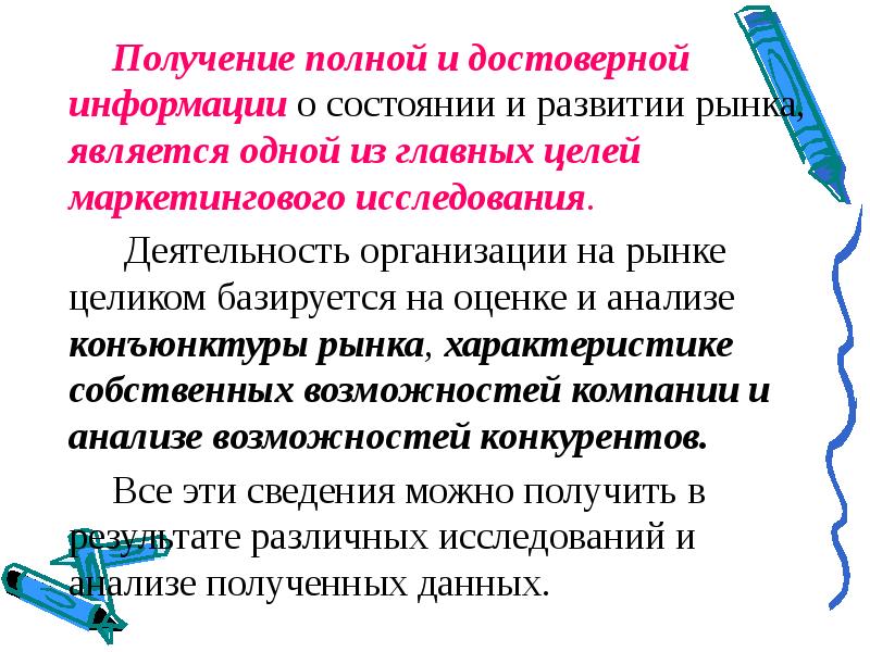 Получить полную. Для получения полной информации.