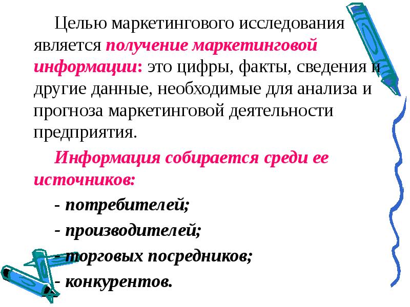 Цели маркетинговых исследований. Целью маркетинговых исследований является. Цели маркетинговых исследований могут быть. Цель маркетингового исследования пример.