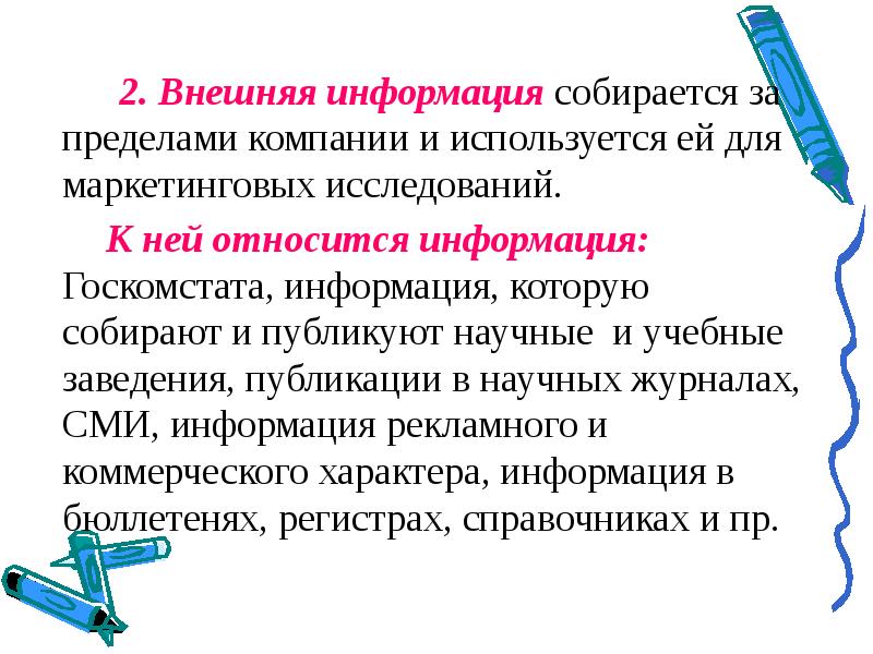 Источники внешней вторичной информации. Информация собирается. Информатика внешняя память и оперативная память. Понятие управленческой информации. Внешний источник информации пример.
