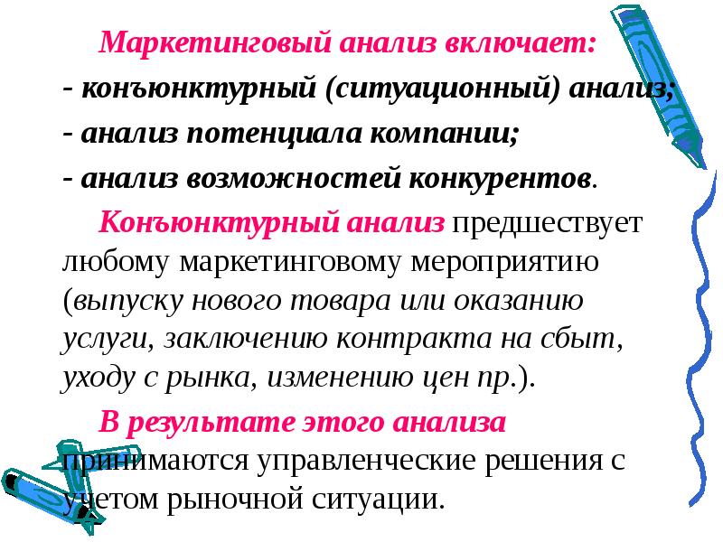 Синтаксический анализ потенциал энергетических ресурсов. Маркетинговый анализ что включает. Маркетинговые исследования и Ситуационный анализ. Конъюнктурный анализ. Маркетологический анализ.