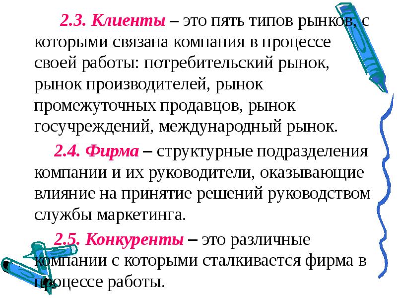 Связанные компании это. Пять типов продавцов. Рынок промежуточных продавцов. Информационные фирмы. Комьинировани5.