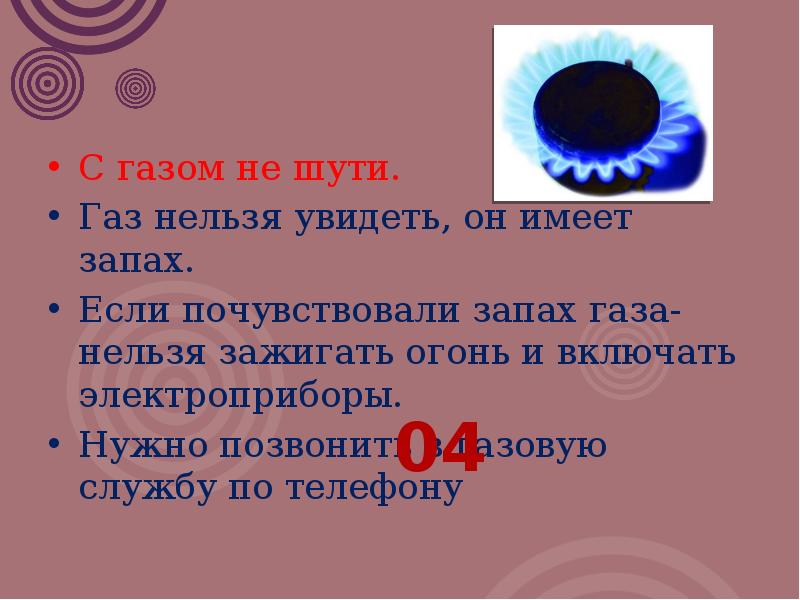 С газом без газа. Загадки про газовую службу. Стихотворение про газовую службу. Загадки про ГАЗ. Загадки про ГАЗ для детей.