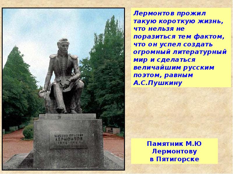 Лермонтов жив. Пушкин и Лермонтов памятник. Памятники Пушкину и Лермонтову в Нижнем Новгороде. Лермонтов и профессор. 1000 России памятник Пушкин Лермонтов.