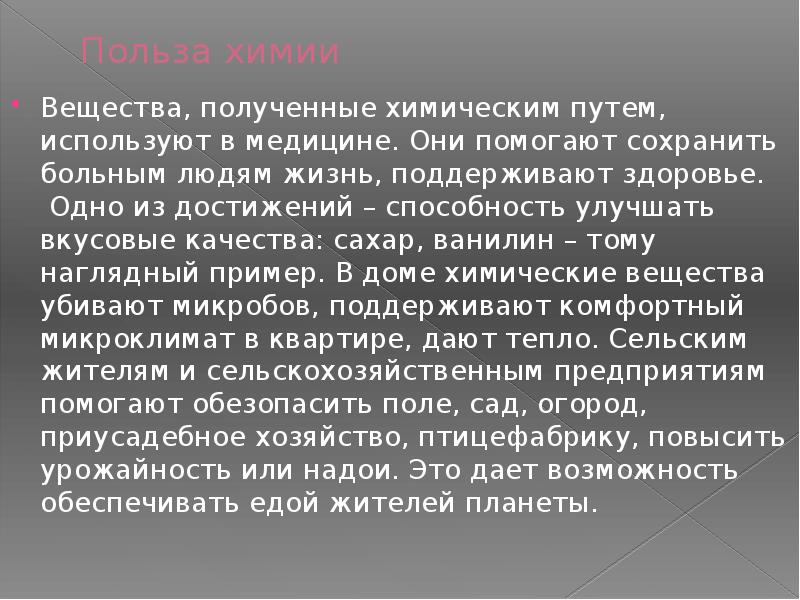 Презентация химия и здоровье человека 11 класс