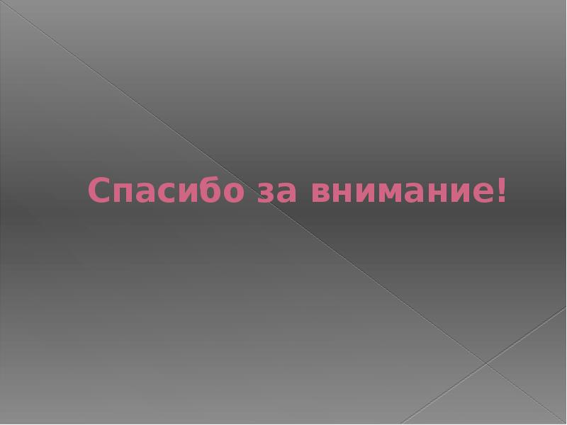 Химия и здоровье человека презентация 10 класс