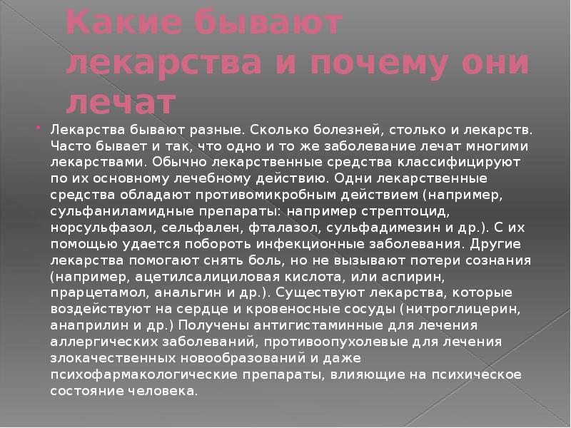 Химия и здоровье человека презентация, доклад, проект