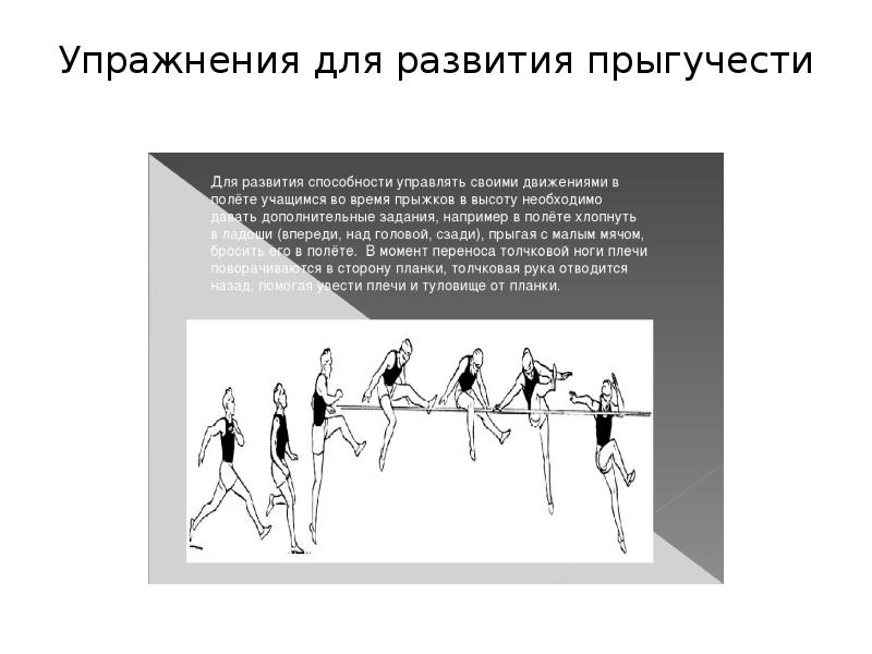 Упражнения для развития прыгучести