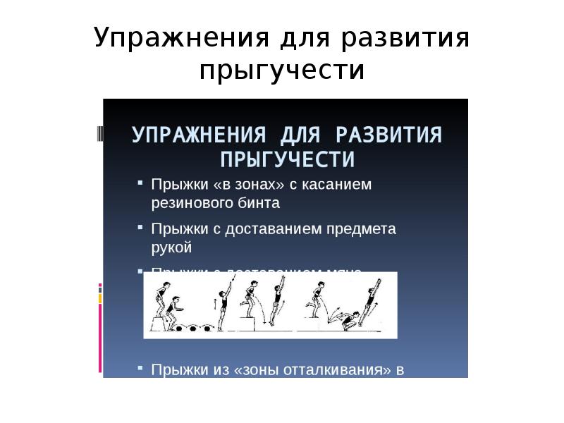 Упражнения для развития прыгучести