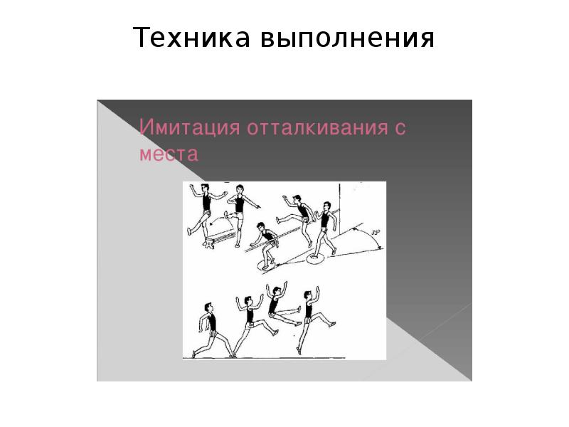 Техника выполнения