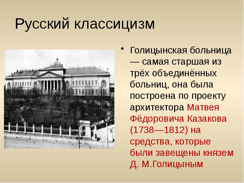 Что является лишним в ряду здания возведенные по проектам м в казакова