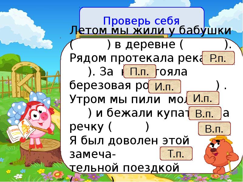 Презентация тренажер падежи имен существительных 3 класс