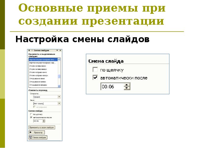 К программам для создания презентаций относятся