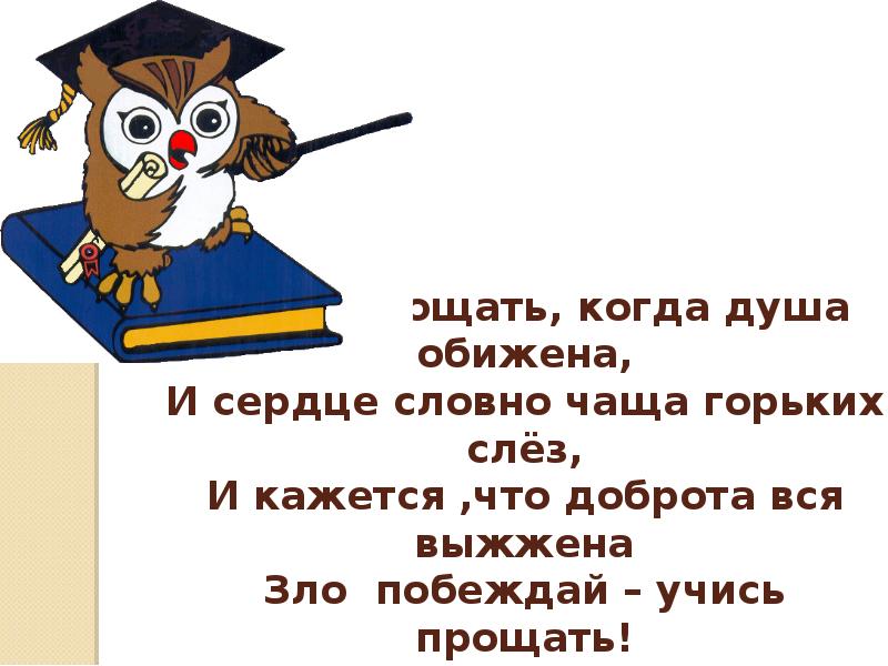 Общение и источники преодоления обид 4 класс урок орксэ конспект и презентация 4 класс шемшурина