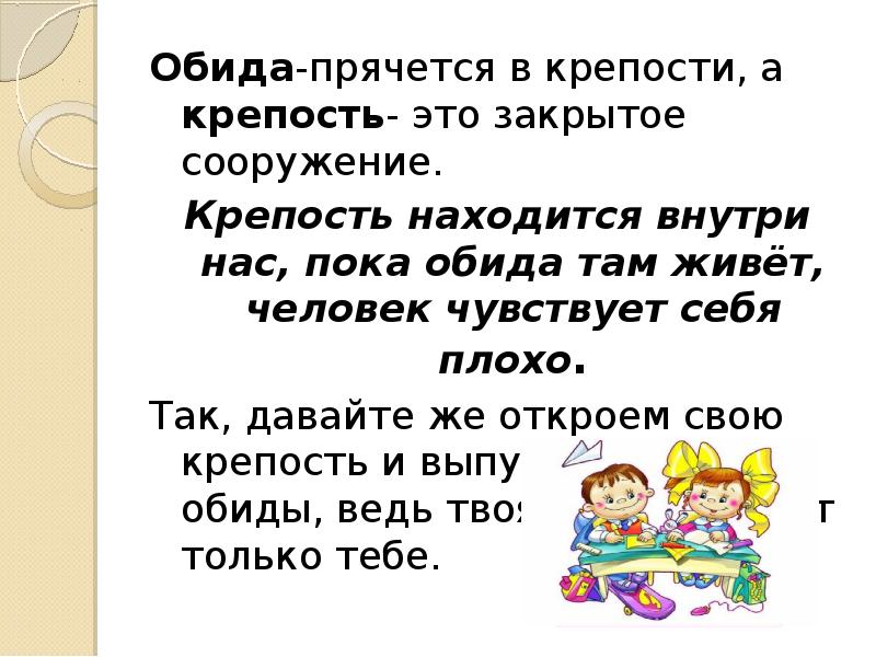 Презентация общение и источники преодоления обид 4 класс орксэ