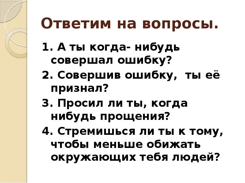 Общение и источники преодоления обид орксэ в 4 классе презентация