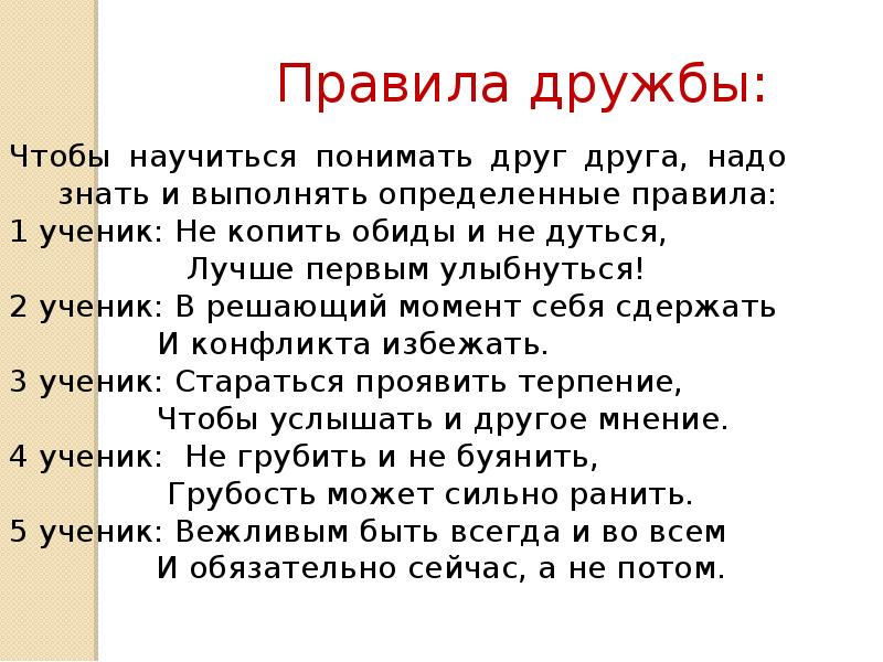 Источники преодоления обид 4 класс