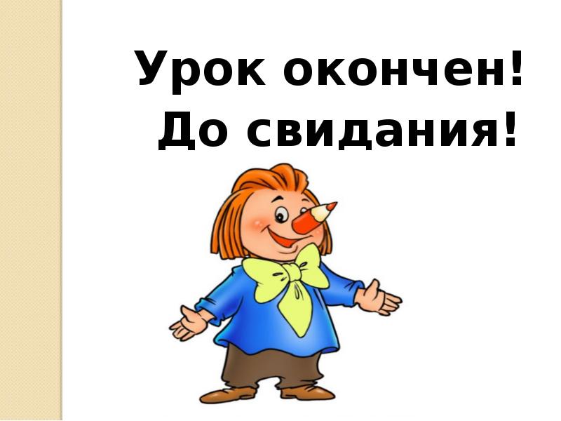 Общение и источники преодоления обид 4 класс урок орксэ презентация 4 класс