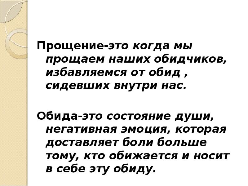 4 класс орксэ презентация общение и источники преодоления обид