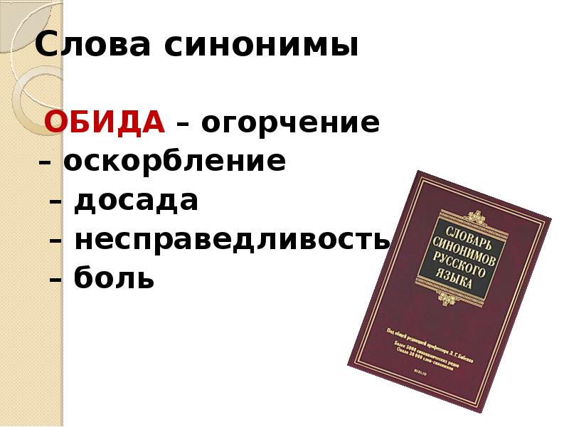 Общение и источники преодоления обид орксэ в 4 классе презентация