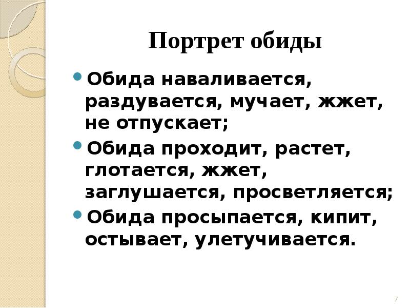 Общение и источники преодоления обид презентация