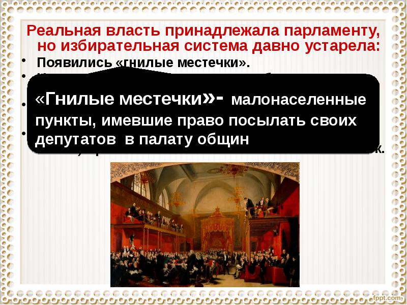 Гнилые местечки это. Гнилые местечки в Англии в 19 веке это. Ликвидация гнилых местечек в Англии. Гнилые местечки в Великобритании это. Карикатура ликвидация гнилых местечек.