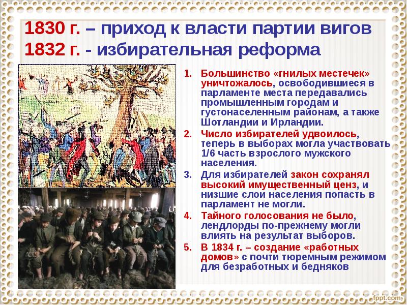 Почему парламентская реформа. 1832 Реформа в Великобритании. Реформа 1832 г. 1832г- избирательная реформа.. Первая парламентская избирательная реформа в Англии.