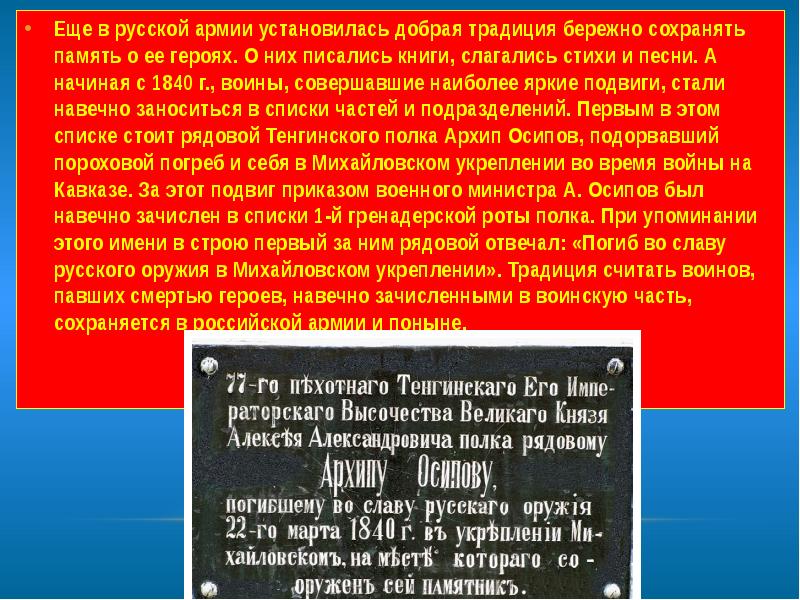 Военнослужащий патриот с честью и достоинством несущий звание защитника отечества презентация