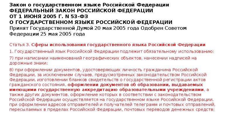 Русский язык язык российской федерации проект