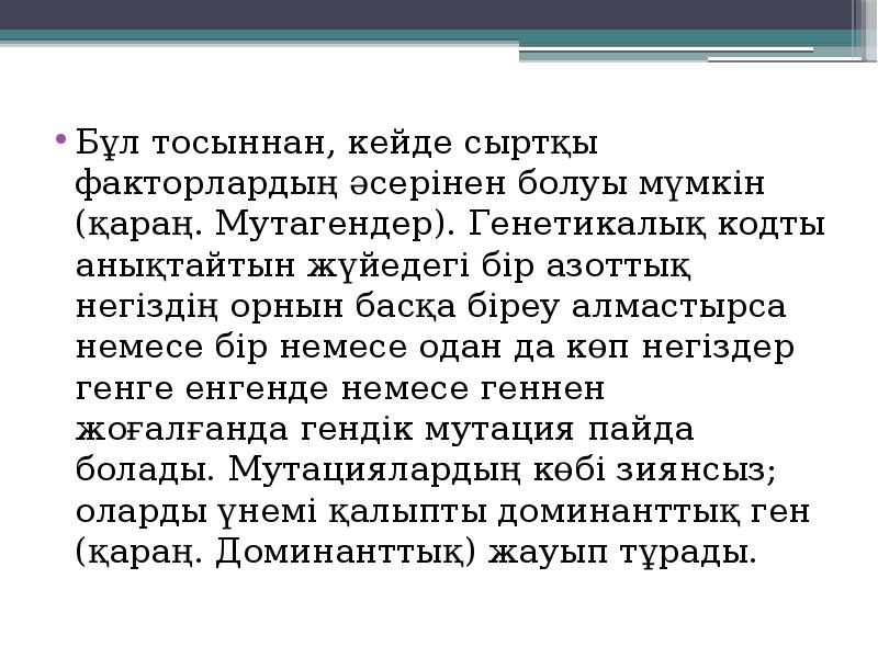 Бұл тосыннан, кейде сыртқы факторлардың әсерінен болуы мүмкін (қараң. Мутагендер). Генетикалық Бұл тосыннан, кейде сыртқы факторлардың әсерінен болуы мүмкін (қараң. Мутагендер). Генетикалық